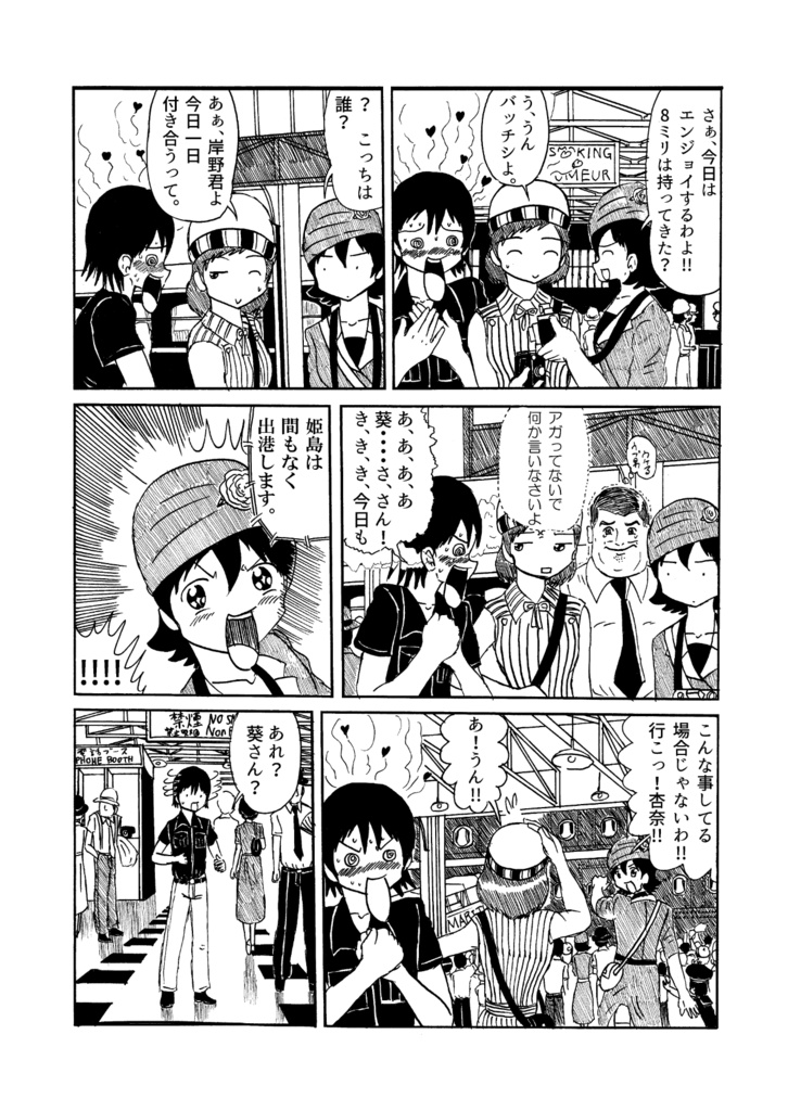 太平洋の女王 葵と豪華客船の日常 スピンオフ作品 山のモガの桟橋にて
