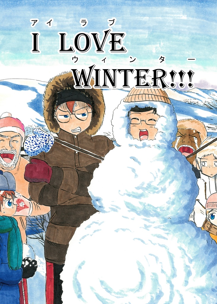 【電子版】I LOVE WINTER!!