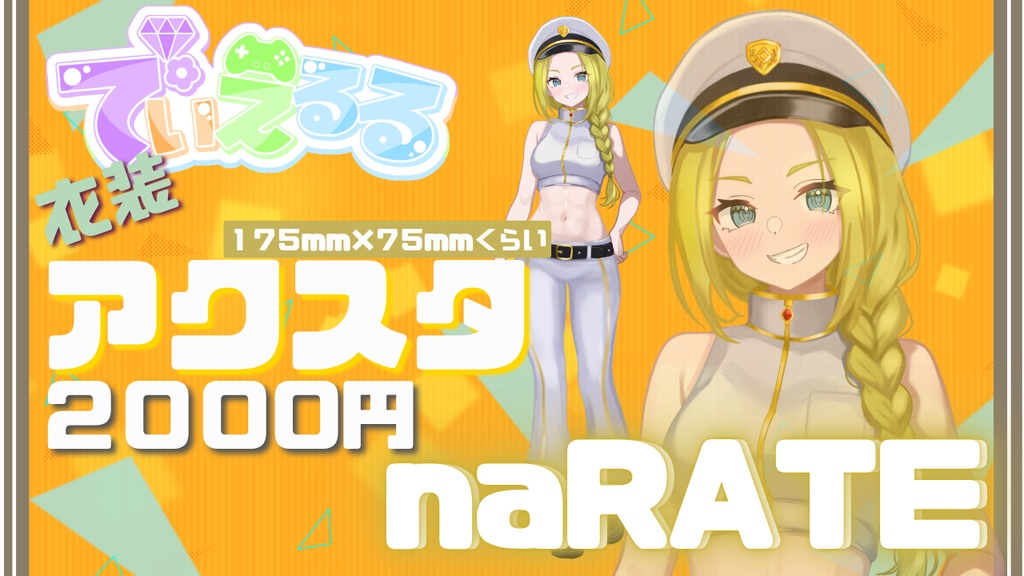 🌻でぃえるる衣装🌻アクリルスタンド