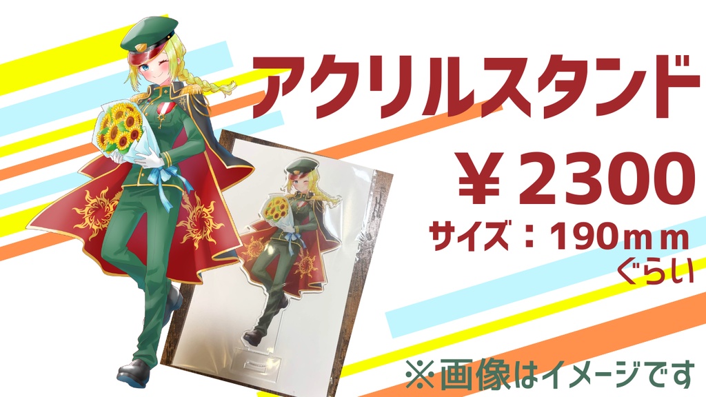 👑初個人グッズ👑４周年記念　アクリルスタンド