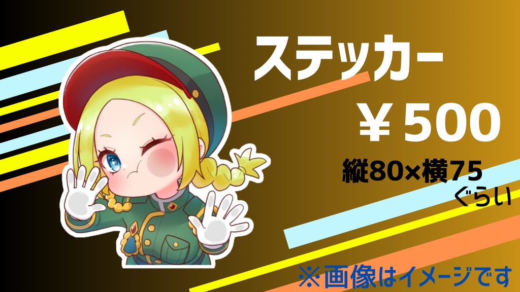 👑初個人グッズ👑４周年記念　ステッカー①
