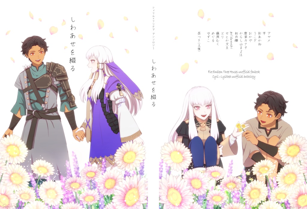 ツィリシアンソロジー しわあせを綴る えんがわ Booth