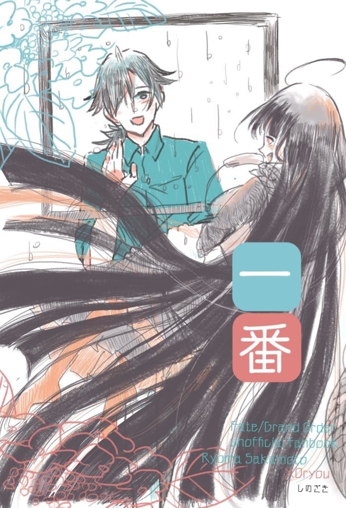 【龍竜】一番【短編漫画集】
