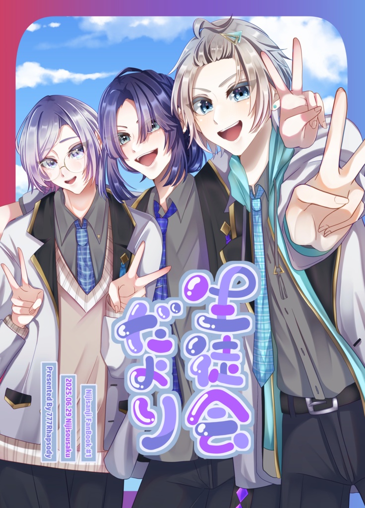 【にじそうさく10】生徒会だより