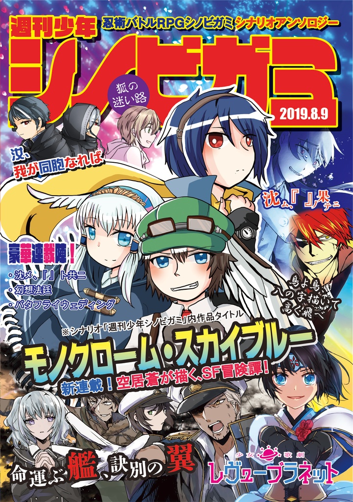 週刊少年シノビガミ【書店委託案内追記】