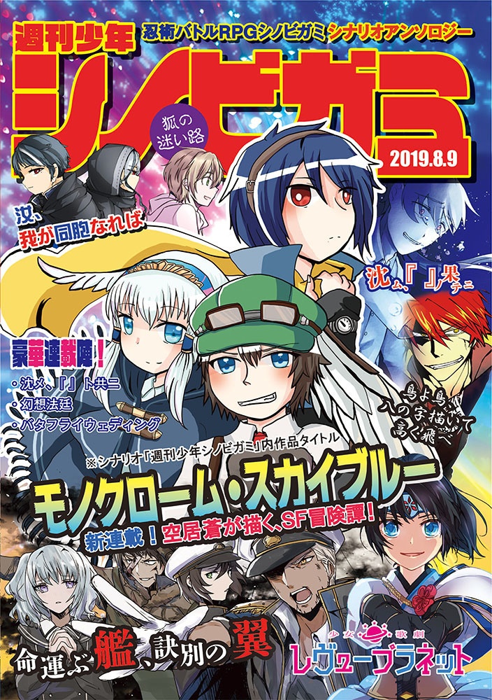 【書店委託有】シノビガミクエスト・週刊少年シノビガミ