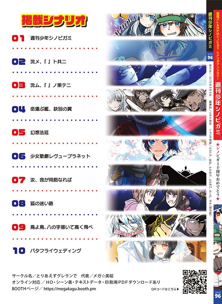 【書店委託有】シノビガミクエスト・週刊少年シノビガミ