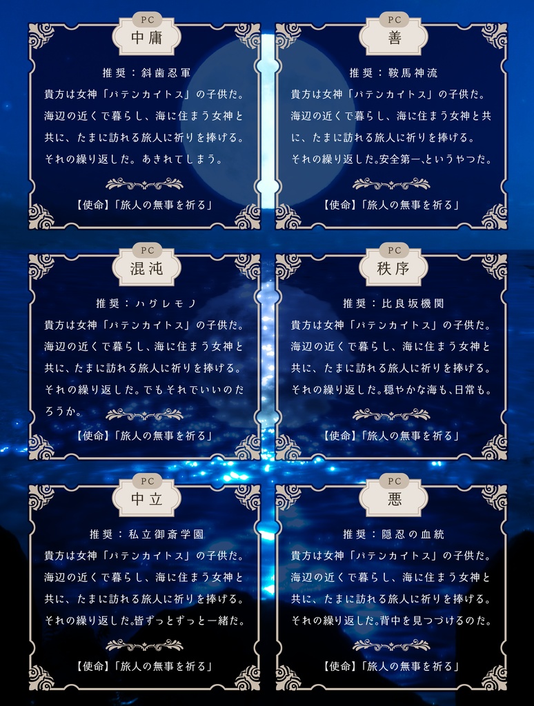 【書店委託有り】シノビガミクエスト(ハンドアウトカード付き豪華版)