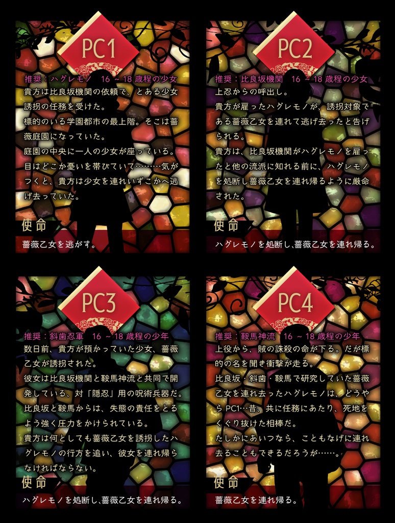 【書店委託有り】シノビガミクエスト(ハンドアウトカード付き豪華版)