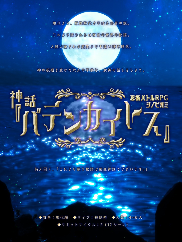 【書店委託有り】シノビガミクエスト(ハンドアウトカード付き豪華版)