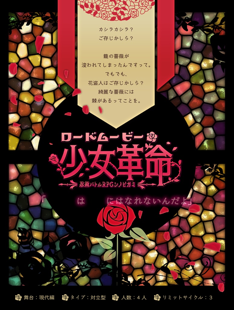 【書店委託有り】シノビガミクエスト(ハンドアウトカード付き豪華版)