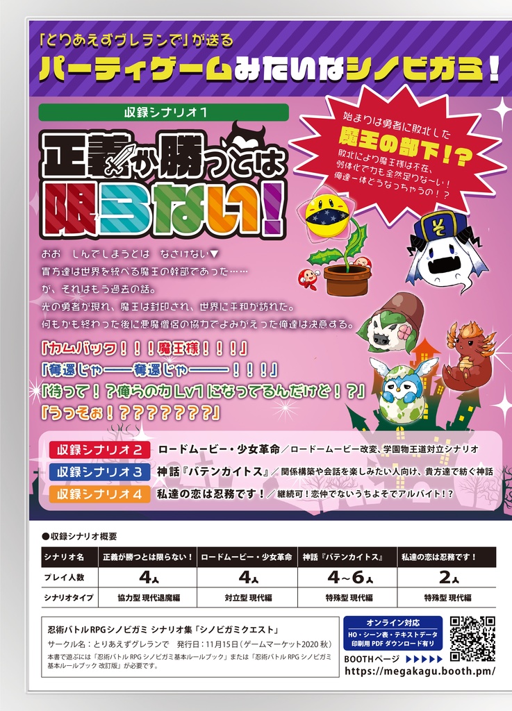 【書店委託有り】シノビガミクエスト(ハンドアウトカード付き豪華版)