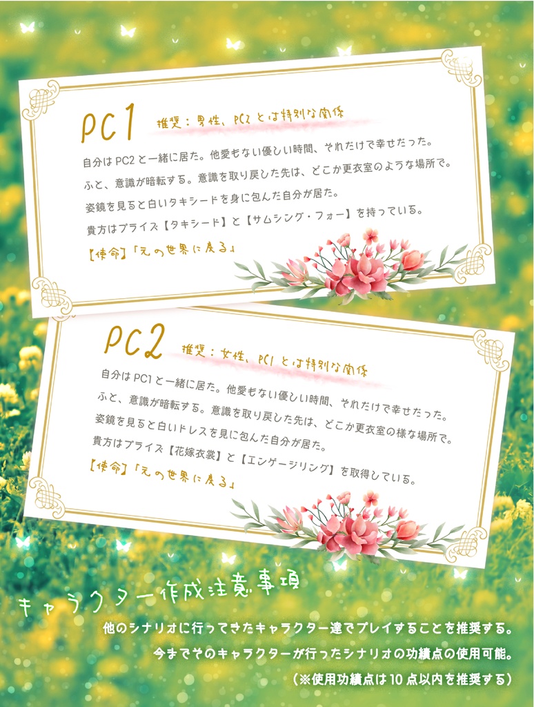 【シノビガミ】バタフライウェディング【1~2人協力型】SPLL:E223053