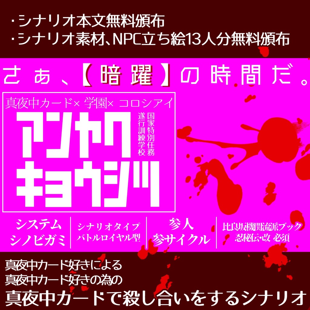 アンヤクキョウシツ