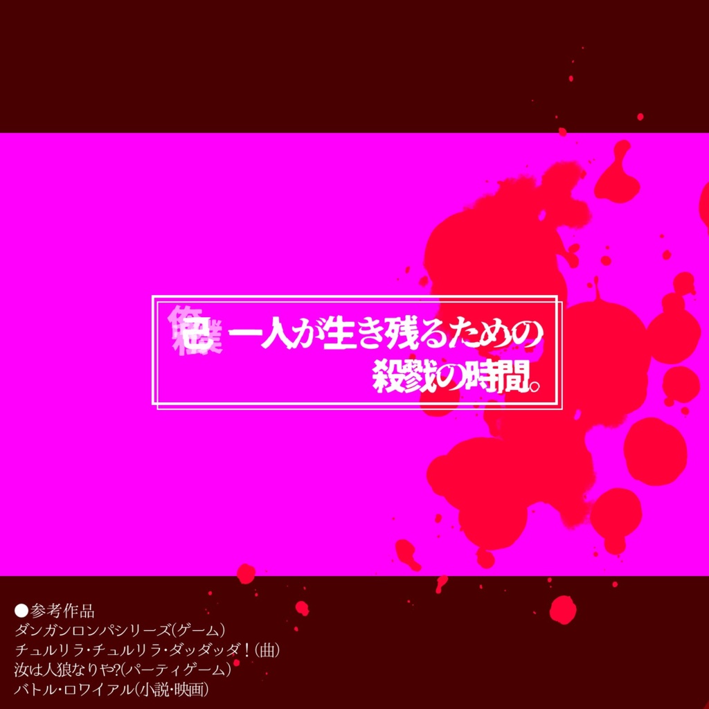 アンヤクキョウシツ