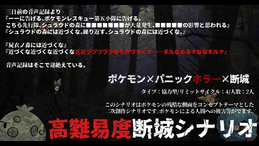 ポケビガミ「屍衣ノ森」