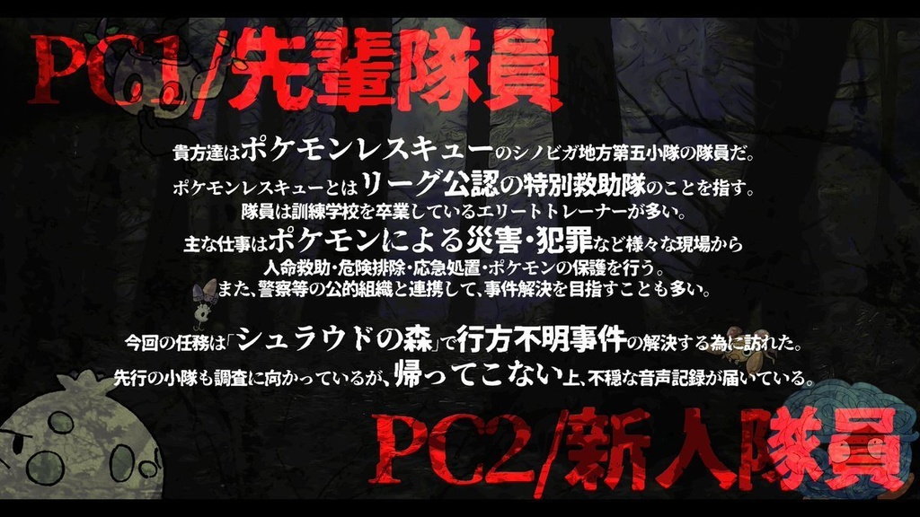 ポケビガミ「屍衣ノ森」