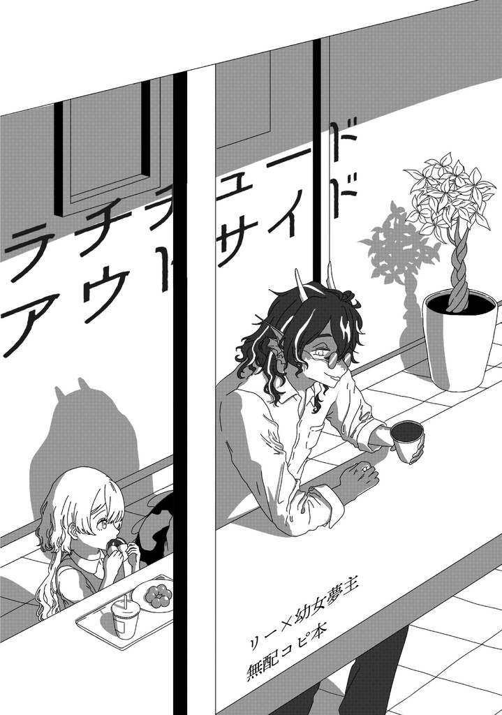 【僅少】カメラオブスクラ(10/6 AiS#3版)