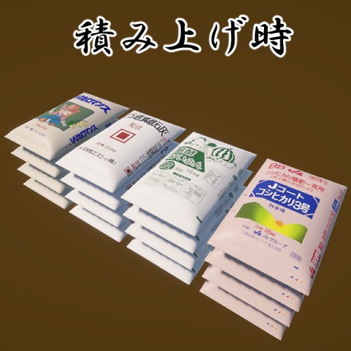 3Dモデル「シンプル肥料袋4点セット」