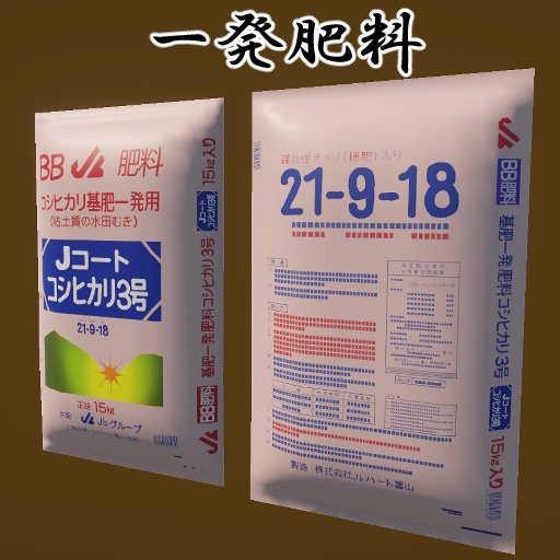 3Dモデル「シンプル肥料袋4点セット」