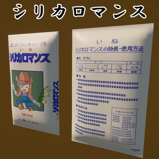 3Dモデル「シンプル肥料袋4点セット」