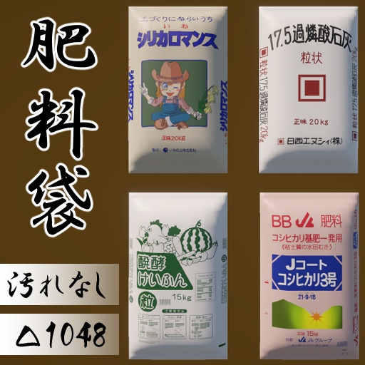 3Dモデル「シンプル肥料袋4点セット」