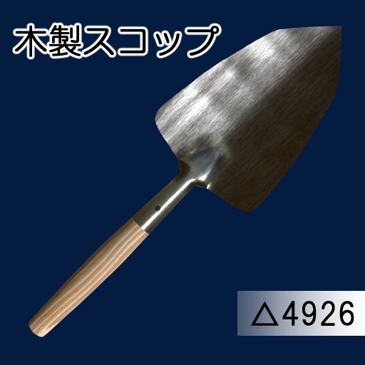 オリジナル3Dモデル「シンプルスコップ3点セット」