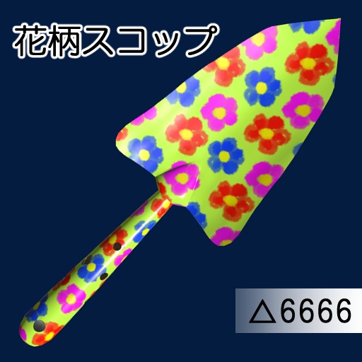 オリジナル3Dモデル「シンプルスコップ3点セット」