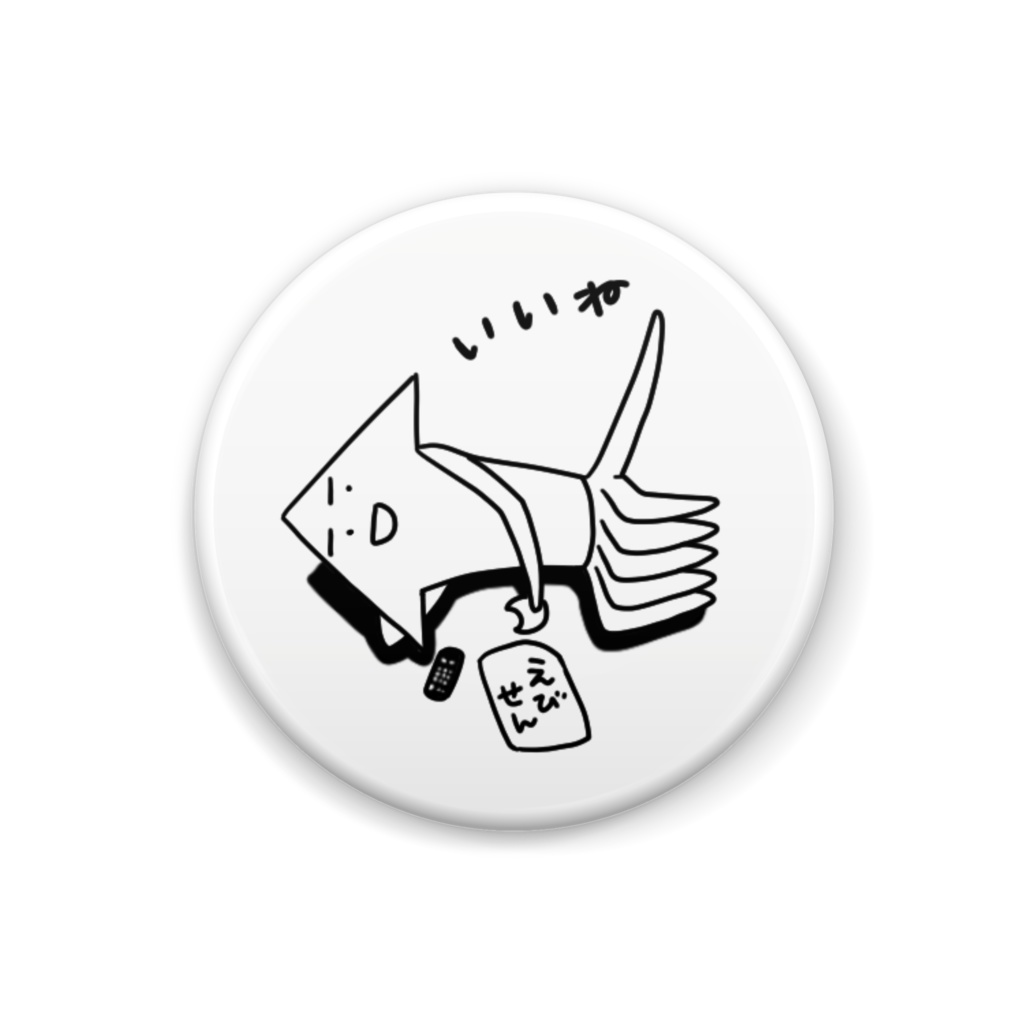 イカくん缶バッジ「いいね」