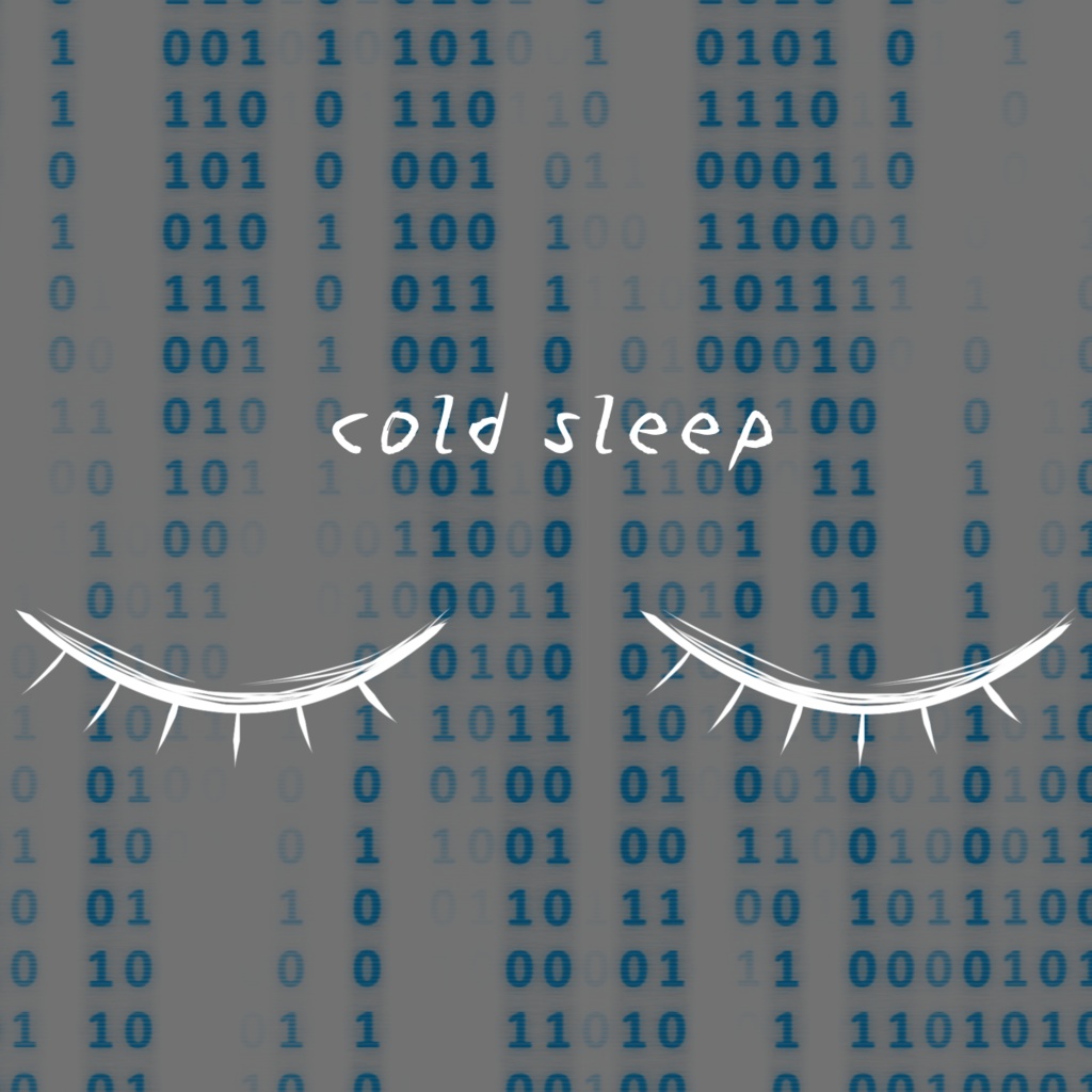 【2022春M3】cold sleep【新譜】