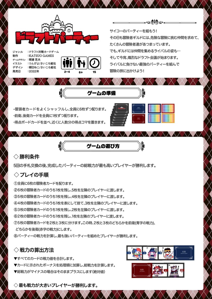 ドラフトパーティー