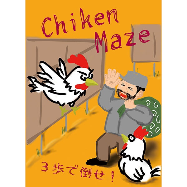 チキンメイズ