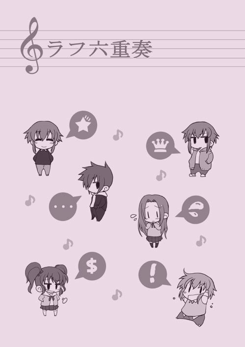 ラフ六重奏　ーラフセクステッドー