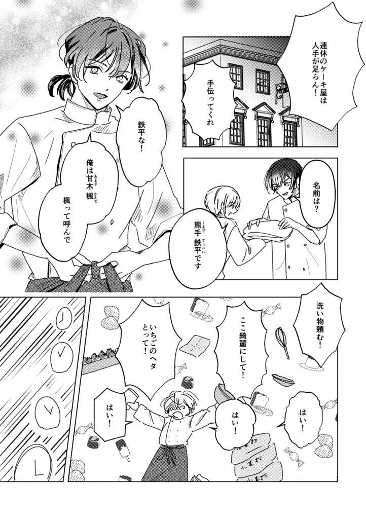 君を食べたいほど