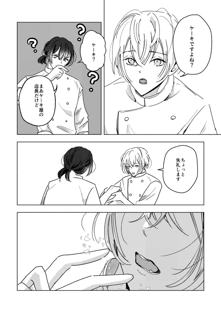 君を食べたいほど