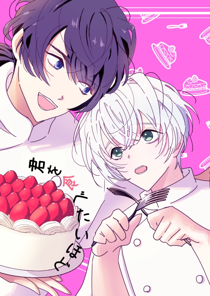 君を食べたいほど