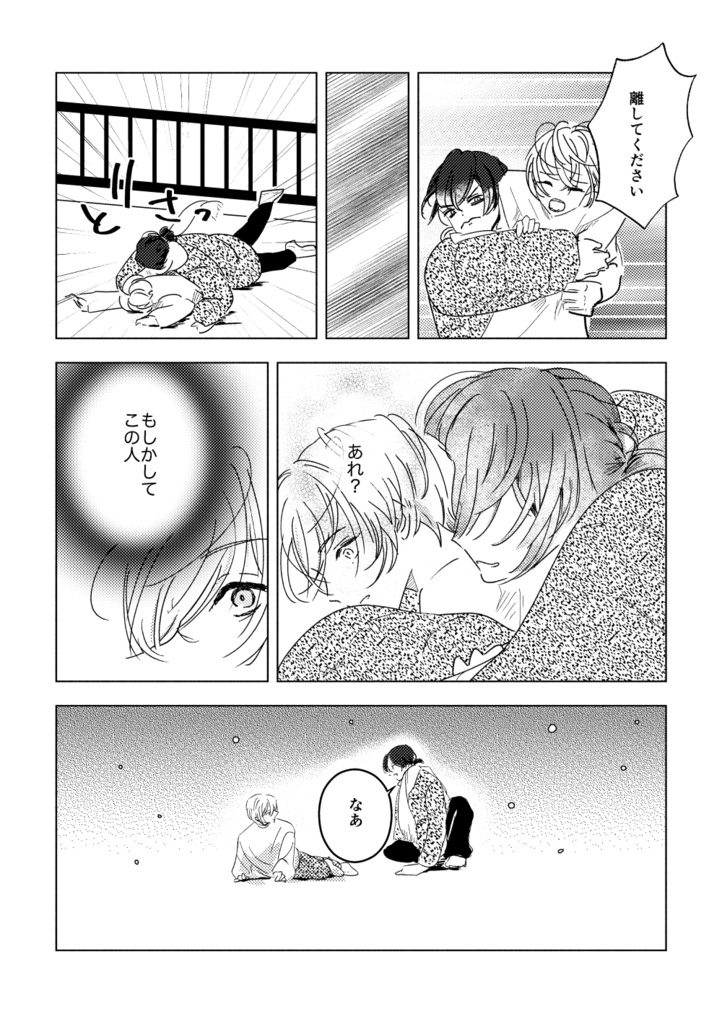 君を食べたいほど