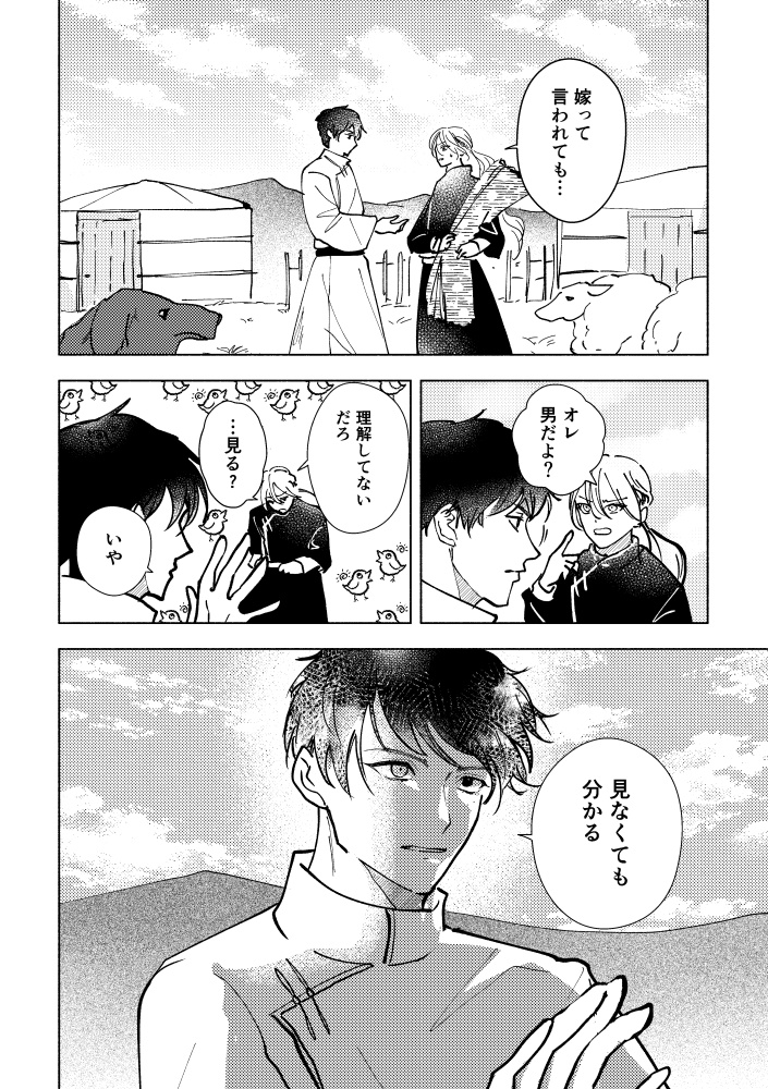 草原のお嫁さま