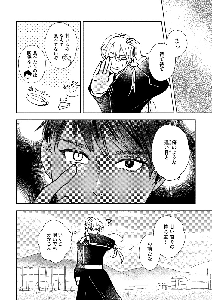 草原のお嫁さま