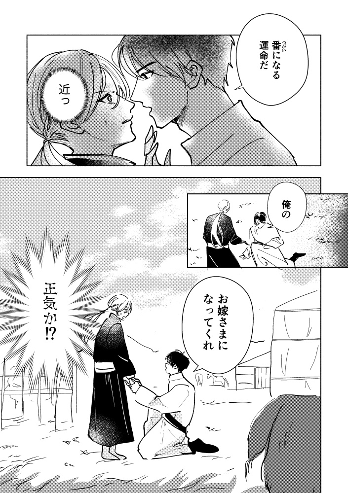 草原のお嫁さま