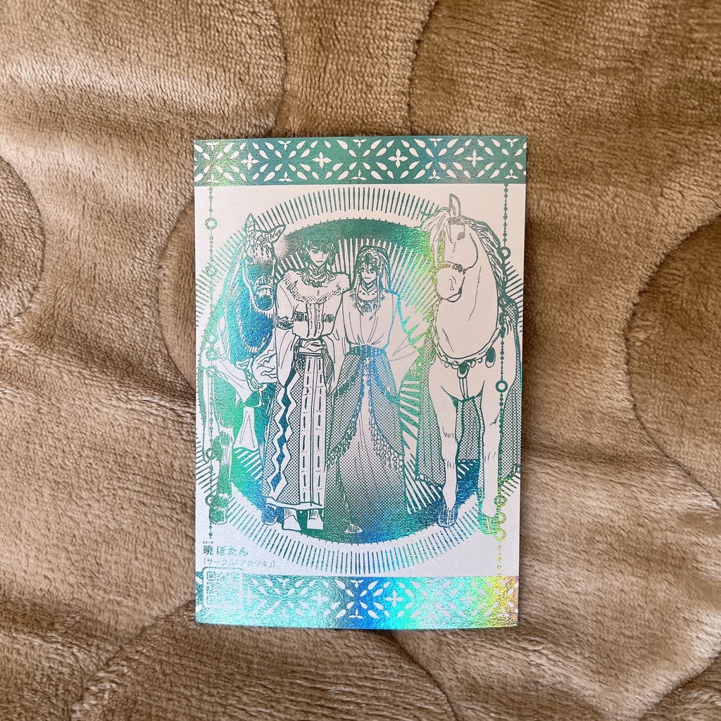 草原のお嫁さま