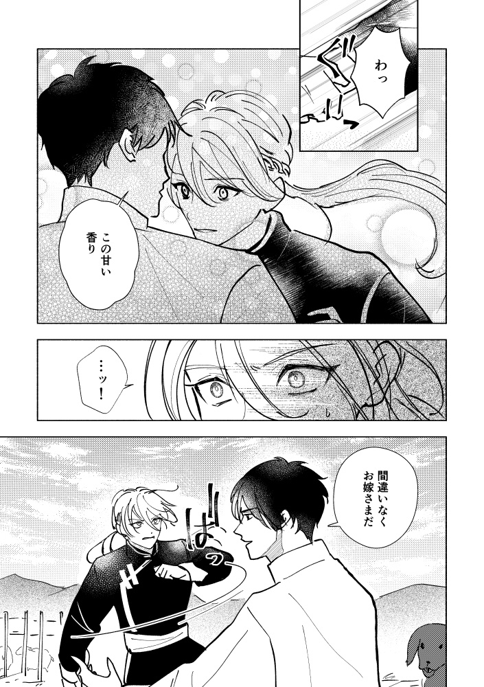 草原のお嫁さま