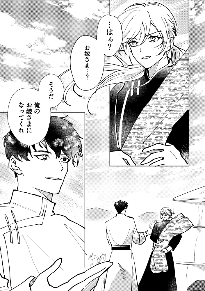 草原のお嫁さま