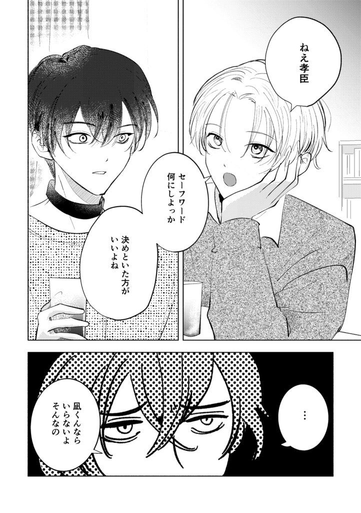 SubとDomのセーフワード
