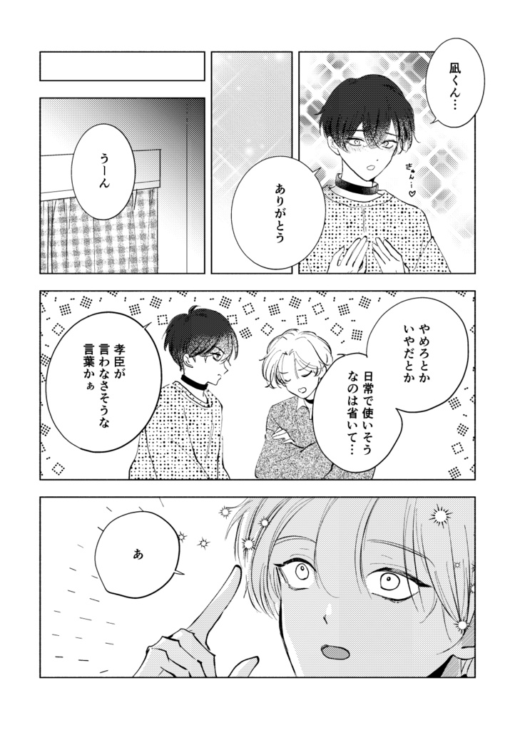 SubとDomのセーフワード