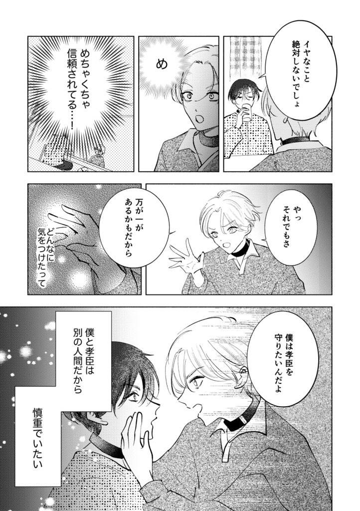 SubとDomのセーフワード