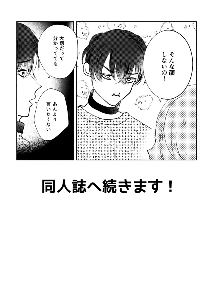 SubとDomのセーフワード