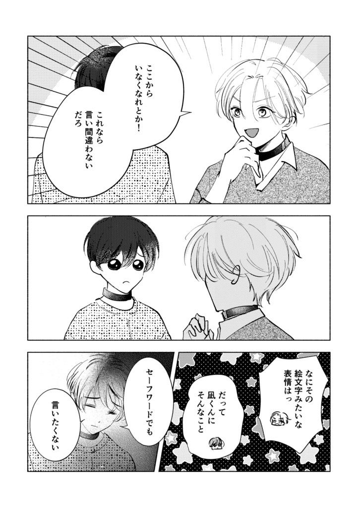 SubとDomのセーフワード