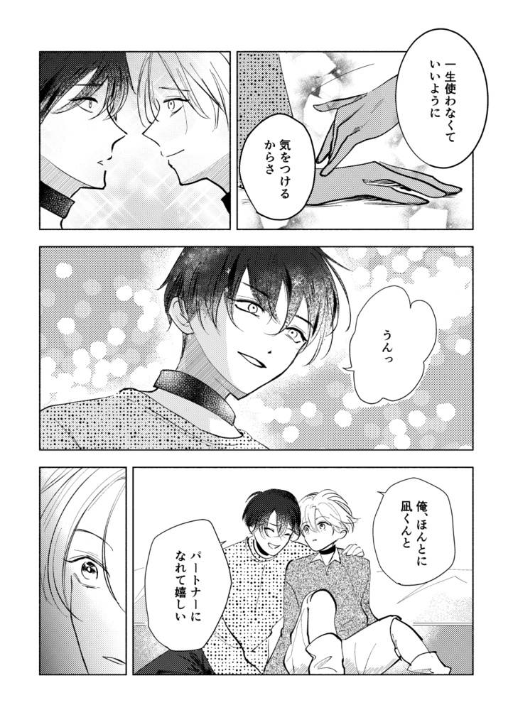 SubとDomのセーフワード