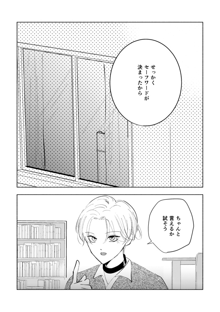 SubとDomのセーフワード